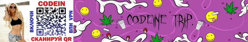 как найти наркотики  Нязепетровск  Кодеин Purple Drank 